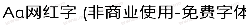 Aa网红字 (非商业使用字体转换